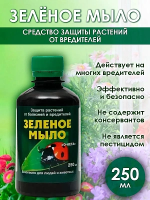 Зеленое мыло (250 мл.) — защита растений от вредителей и загрязнений